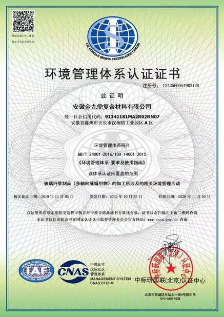 La Cina Anhui Jinjiuding Composites Co., Ltd. Certificazioni